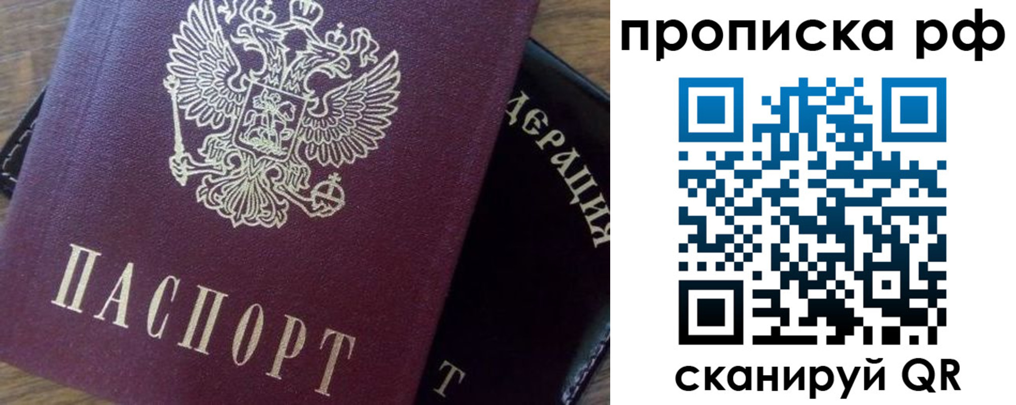 прописка от собственника в Троицке