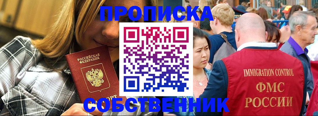 временная регистрация законно в Троицке