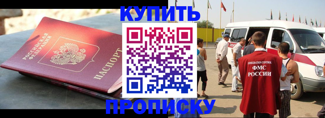 временная регистрация для всех в Троицке