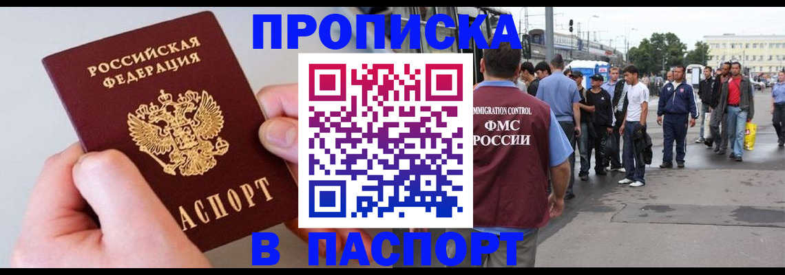 прописка паспорт в Троицке