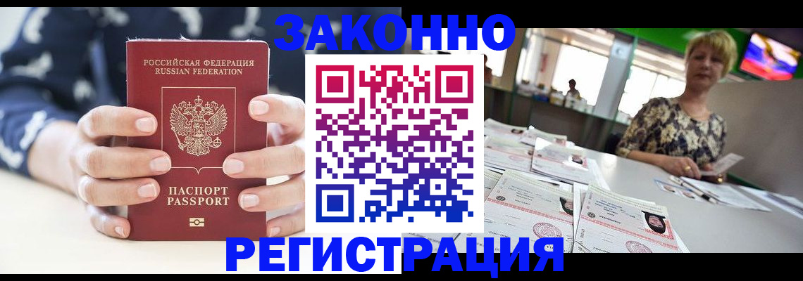 прописка ребенка в Троицке