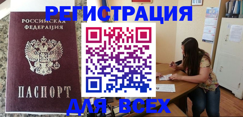 временная регистрация для всех в Троицке