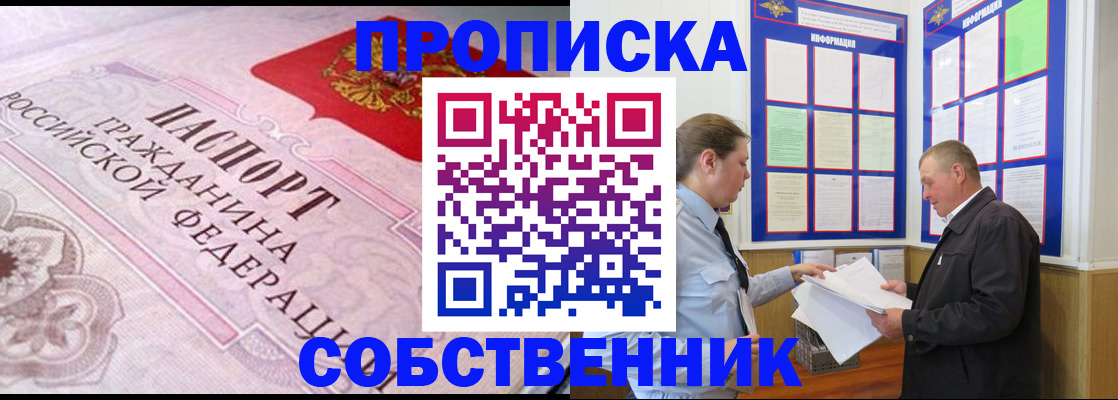 временная регистрация в квартире в Троицке
