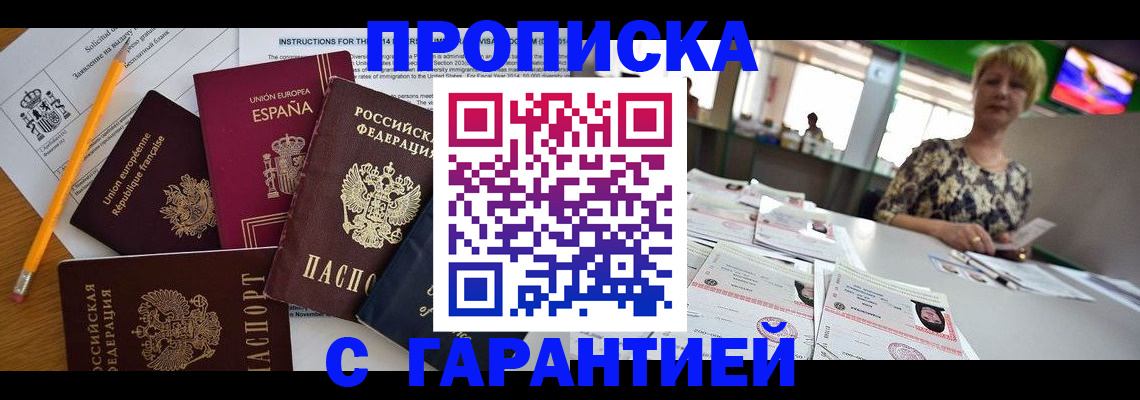 прописка для школы в Троицке