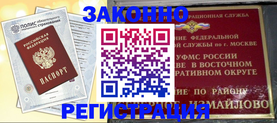 временная регистрация в квартире в Троицке